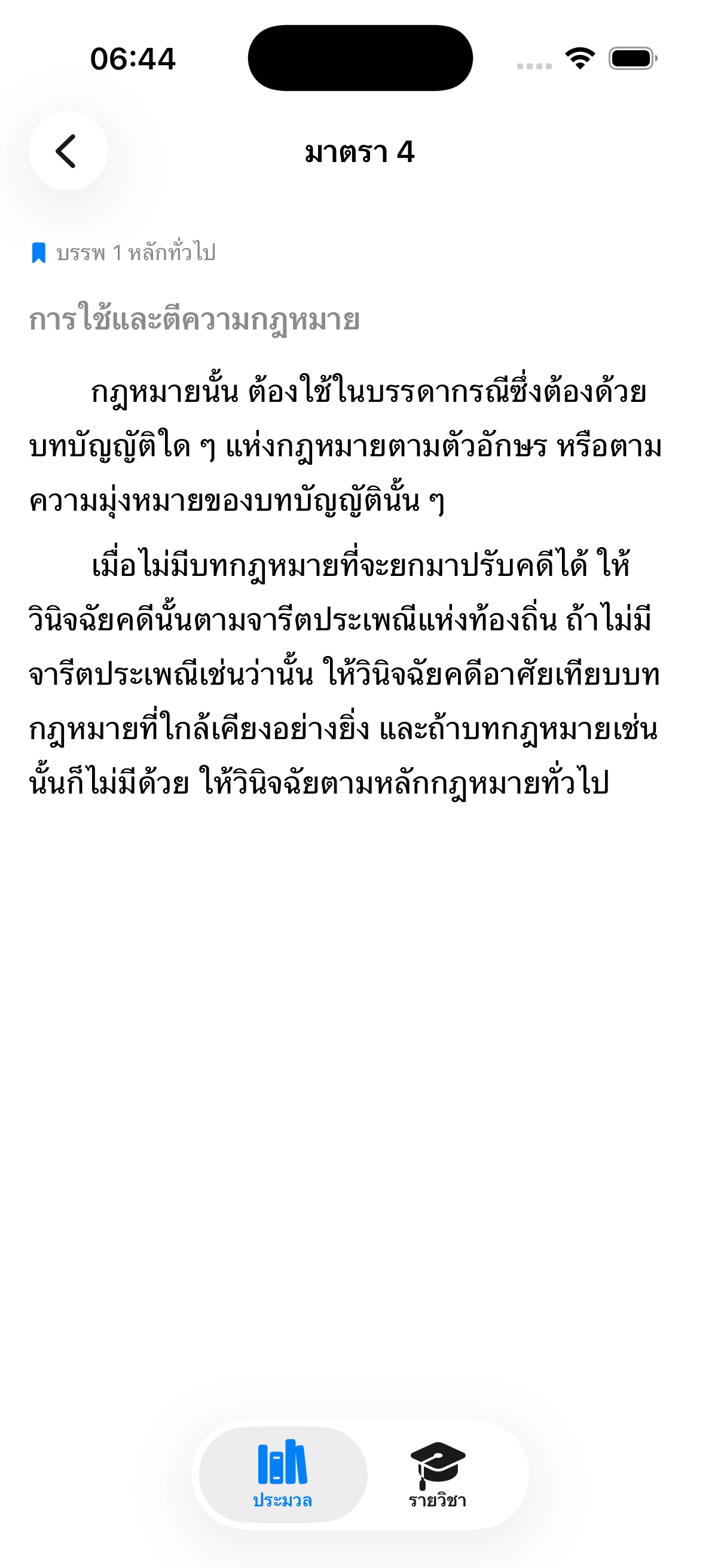 ตัวอย่างหน้าอ่านรายมาตราใน LawCue