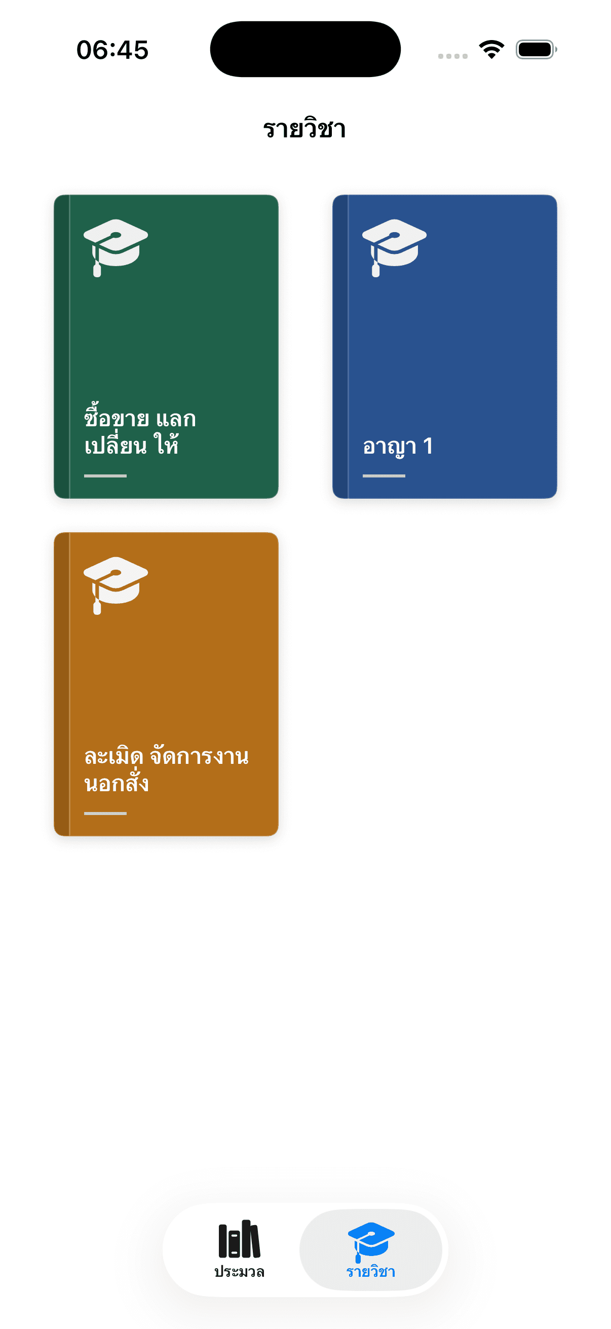 หน้ารายวิชาในแอป LawCue